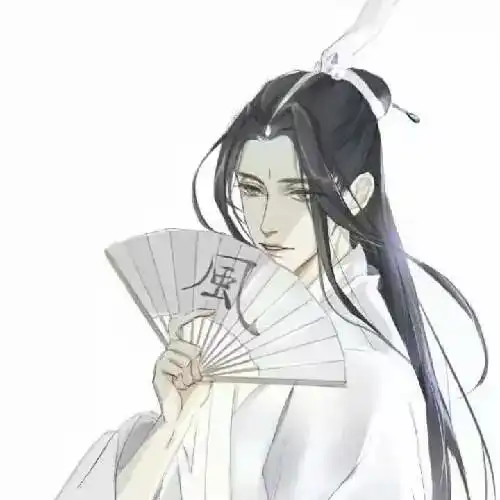 存图我断送了自己的一生
