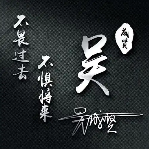 今天的微信头像太好看了,36张励志高端大气签名头像,换上试试吧
