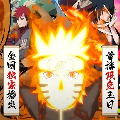 腾讯视频火影忍者疾风传今日开播,唤醒漫迷沉睡的追番记忆
