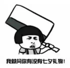 七夕送女朋友礼物的正确打开方式,直男看过来

