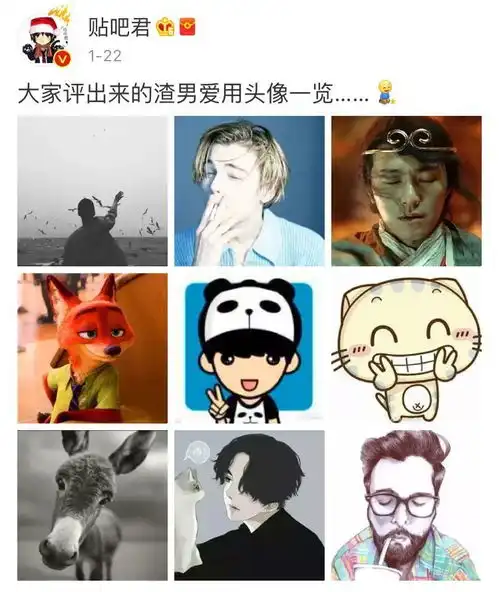 渣男最爱用的微信头像曝光,你遇到过吗
