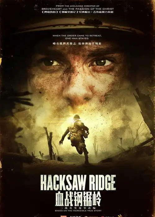 血战钢锯岭悬崖之上
