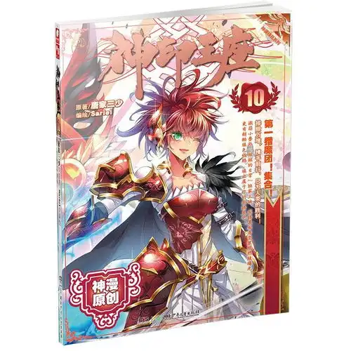 神印王座10

