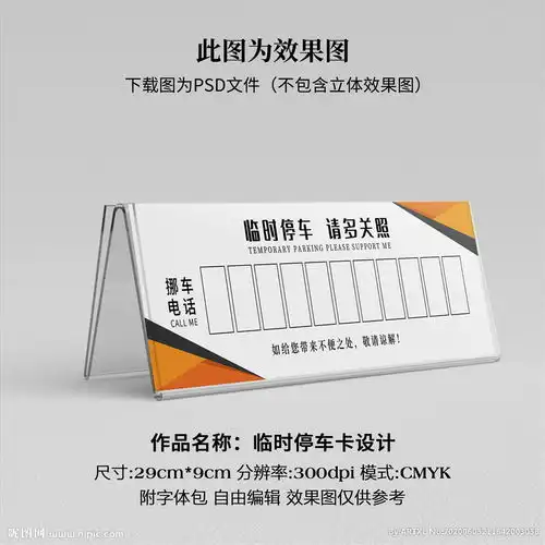 临时停车卡挪车卡图片
