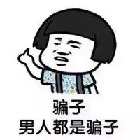 男人都是系列表情包微信头像图片大全
