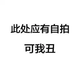 一个傻闺蜜问我男朋友中指特别长
