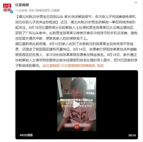 缅北失联20岁男生已回到汕头家长讲述解救细节多次给儿子充话费避免停机成功收到儿子发来坐标短信
