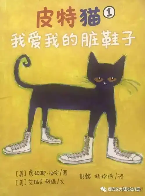 之阳光小喇叭皮特猫我爱我的脏鞋子
