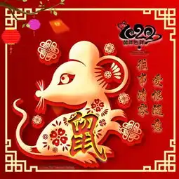 十二生肖迎鼠年吉祥图,红红火火,太美了可应用于手机壁纸
