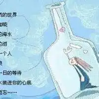 漂流瓶头像大全小型微信头像图片大全
