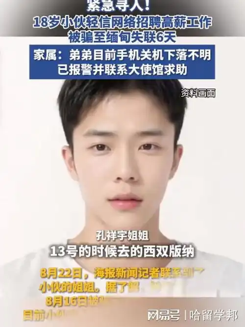 小伙被骗至缅甸失联6天,现在竟还有被骗的
