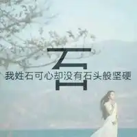 2018姓氏头像唯美女生好看的
