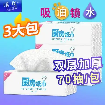 帝洁厨房用纸专用抽纸抽取式吸油纸巾擦油纸吸水卫生纸实惠装批发
