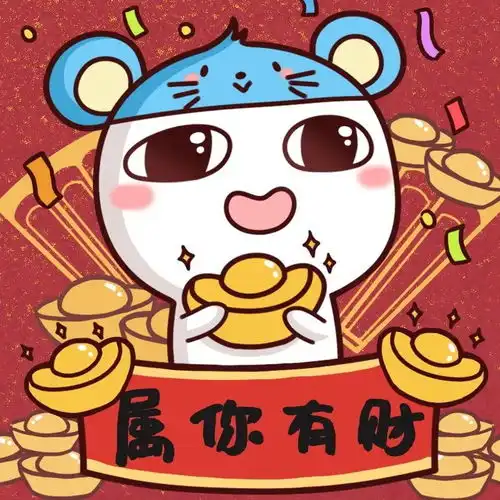 小年头像换上好运一整年

