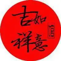 吉祥的微信头像图片微信头像图片大全
