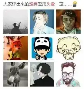 2020广东渣男图鉴赶紧看看你的身边有没有渣男
