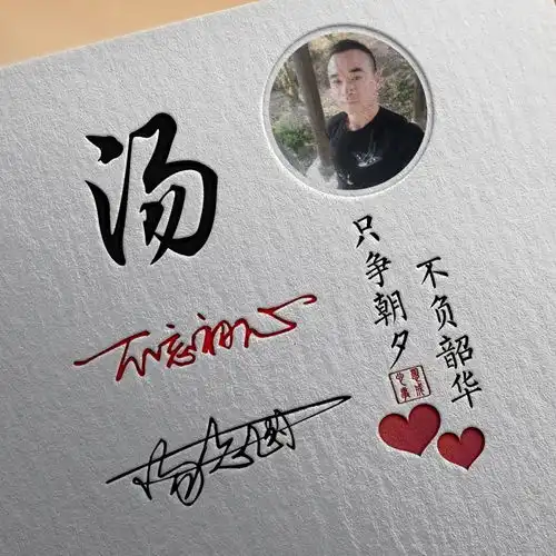你的姓名是最美的情话,3d立体商务大气签名头像,你留言我设计
