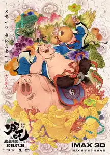 哪吒之魔童降世我命由我不由天
