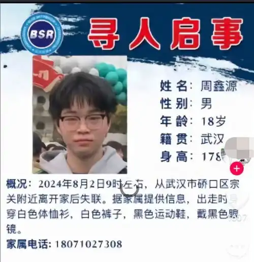 武汉一18岁男生已失联5日家属从监控视频看到他跟一老人上了网约车

