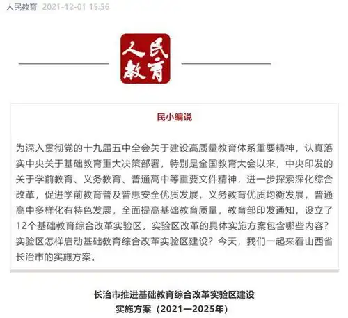 教师招聘按男女11比例设岗,是均衡发展,还是性别歧视
