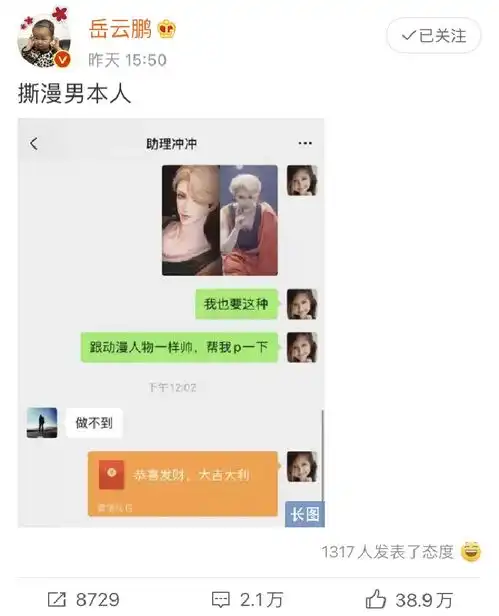 岳云鹏撕漫男本人实锤,助理真是个人才,这张无脸男很到位
