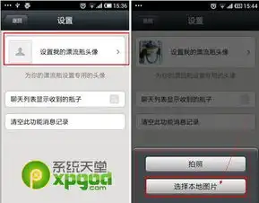 微信5.0漂流瓶头像设置图文教程