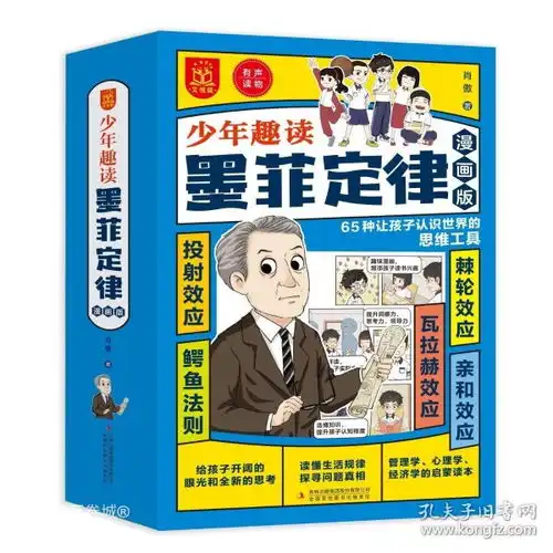 正版现货少年趣读墨菲定律漫画版全5册肖傲著网络书店图书
