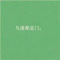 快手情感文字头像图片微信头像图片大全
