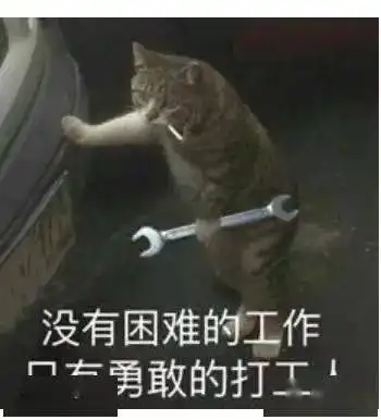 微信头像励志打工人