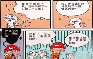 衰漫画小衰活捉老鼠彰显男儿本色脸脸你就是自己作死
