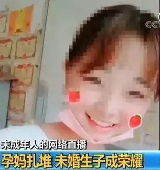 16岁小妈妈成网红,这些禁忌视频你家孩子在看吗
