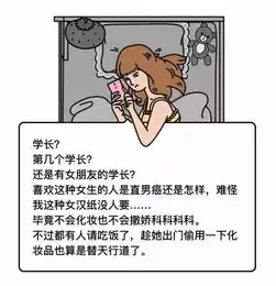 网易又出新漫画,比深夜,男同事问我睡了吗更戏精
