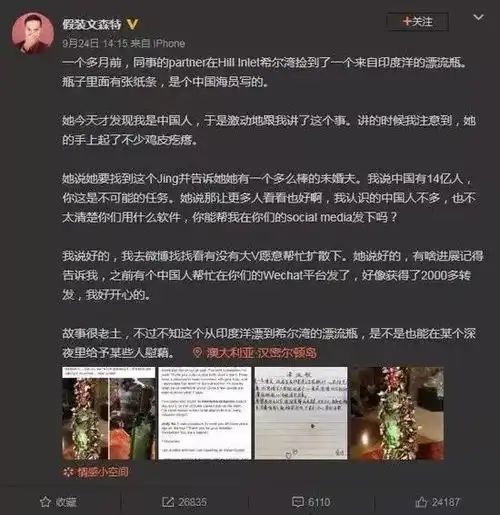 感动全球澳洲海边惊现中文漂流瓶情书,男女主角被找到,结局却

