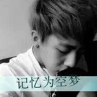 灵魂男生带字头像没你就像失去灵魂一样
