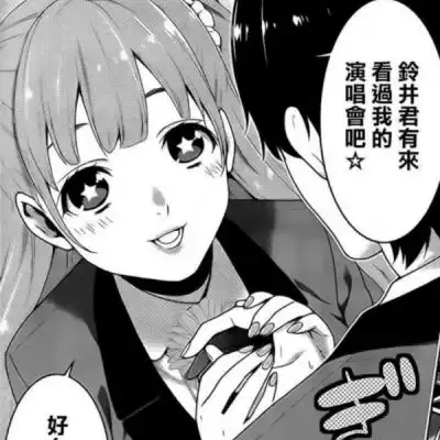 日漫头像出自狂赌之渊
