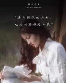 凡是让你不舒服的关系,都是错的
