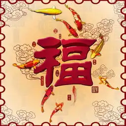 支付宝如何才能五福集齐呢这是你要扫描的福字图
