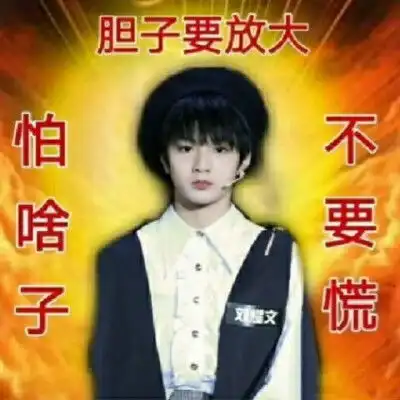 tnt时代少年团逢考必过,好运连连,保高清图片,堆糖,美图壁纸兴趣社区
