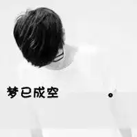 微信头像带字的男生伤感黑白微信头像图片大全
