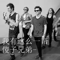 社会兄弟图片霸气图片男微信头像图片大全
