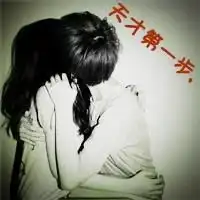 再见时她已是你的天
