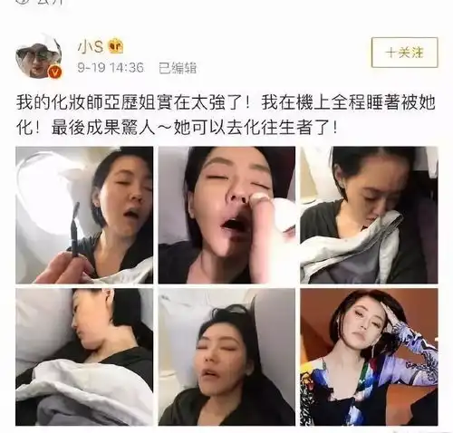 小s化妆师水平逆天把睡觉的她画这样明星睡姿大起底谁更好看
