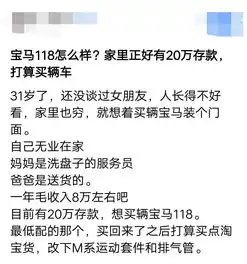 31岁啃老男用父母20万存款提宝马1系,网友你的良心被狗吃了
