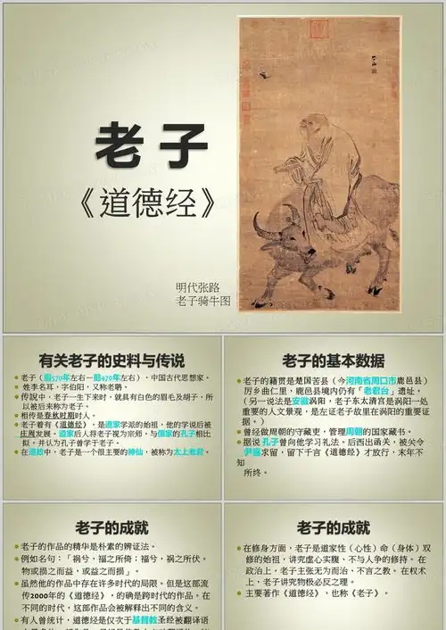 老子道德经课件ppt模板下载熊猫办公
