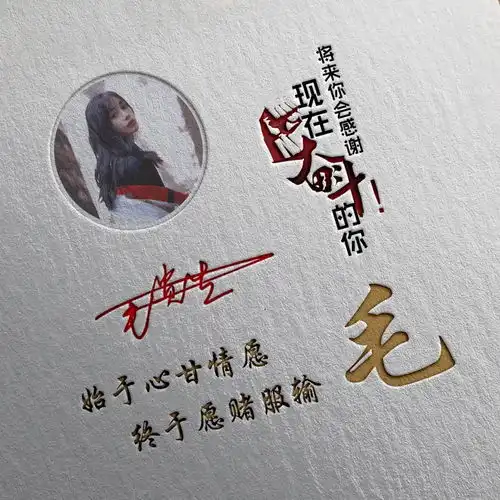 你的头像该换了,励志简约画中画签名微信头像,彰显你的个性

