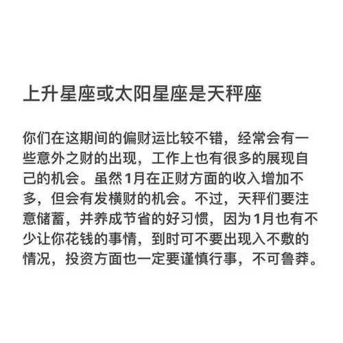 天秤座明年偏财运大爆发
