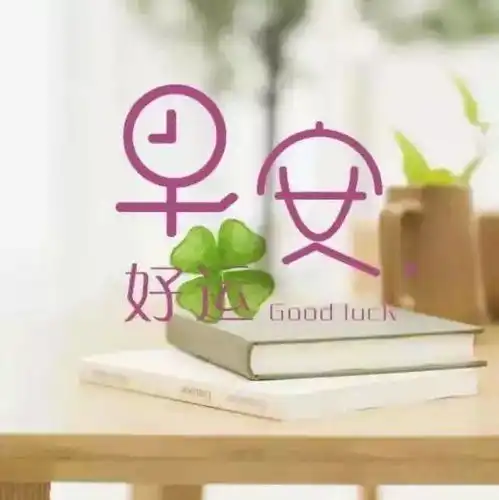 早安心语正能量语录早安心语正能量图片带字
