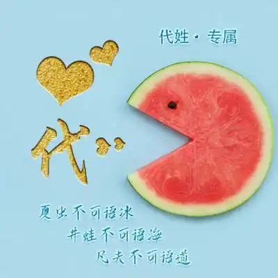 创意姓氏头像,两颗爱心加上甜甜的习惯的组合
