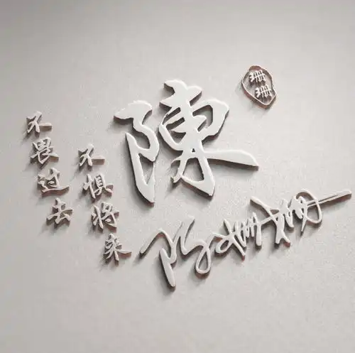 3d特效质感十足签名头像,姓氏微信头像,你的名字就该这样个性
