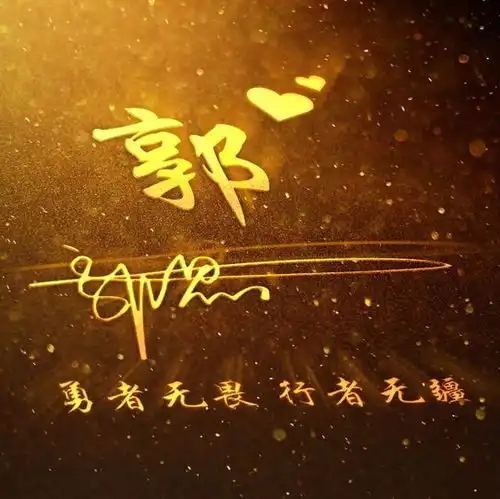 用您名字做微信头像,55张大气精致励志签名头像,高清无水印
